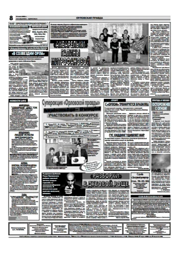 Орловская правда 2006-06-14