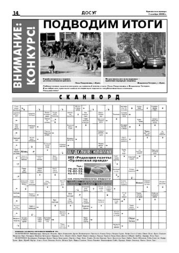 Орловская правда 2006-11-03