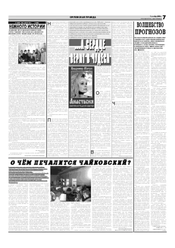 Орловская правда 2006-12-11