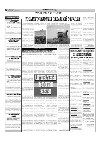 Орловская правда 2007-03-19