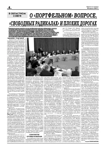Орловская правда 2007-04-20