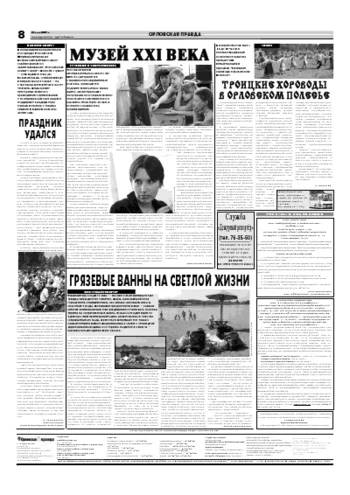 Орловская правда 2007-05-23