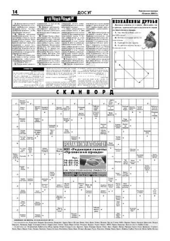 Орловская правда 2007-06-15