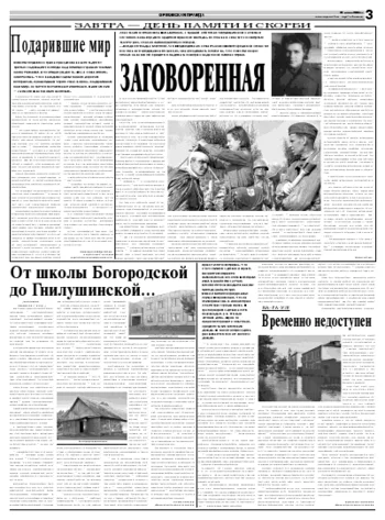 Орловская правда 2008-06-21