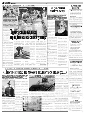 Орловская правда 2008-08-25