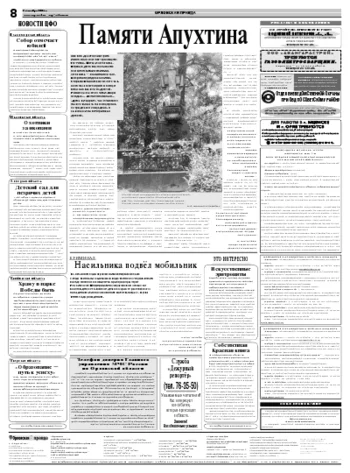 Орловская правда 2008-09-02