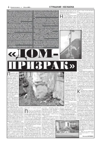 Орловская правда 2004-07-16