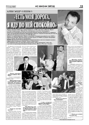 Орловская правда 2009-09-04