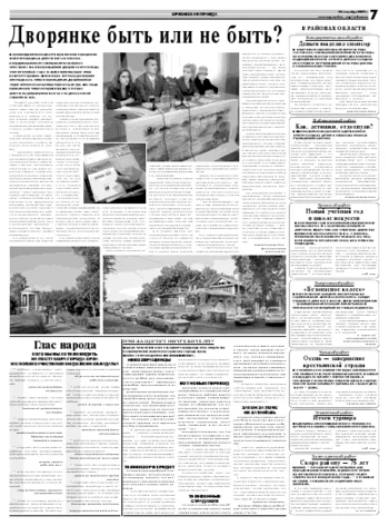 Орловская правда 2009-09-24