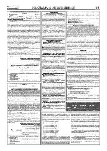 Орловская правда 2009-11-27