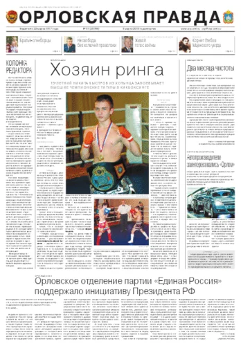 Орловская правда 2013-03-05