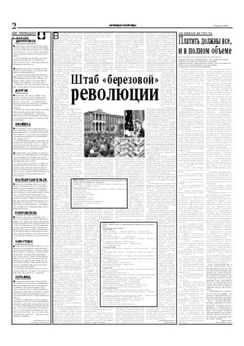 Орловская правда 2005-02-19