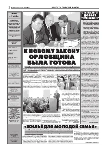 Орловская правда 2004-07-02