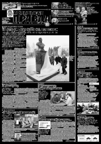 Орловская правда 2018-01-23