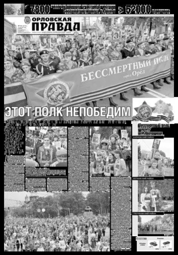 Орловская правда 2019-05-14