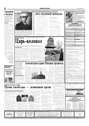 Орловская правда 2005-10-22