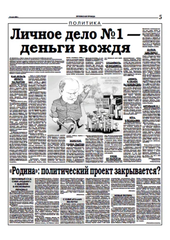 Орловская правда 2006-03-10