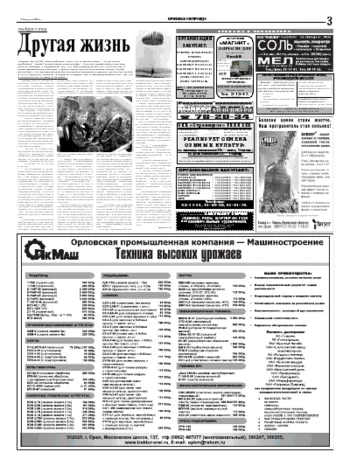 Орловская правда 2004-08-31