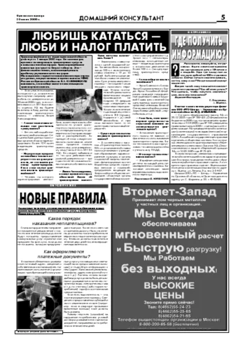 Орловская правда 2006-06-30