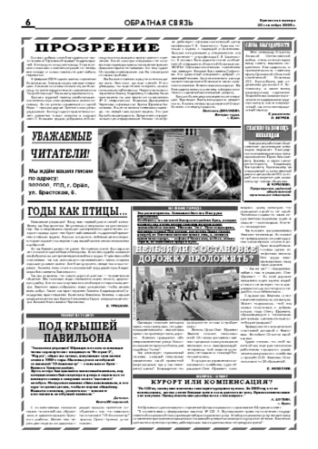 Орловская правда 2006-09-22