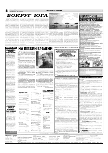 Орловская правда 2007-04-11