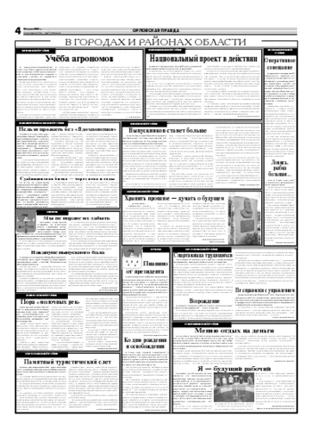 Орловская правда 2007-06-25