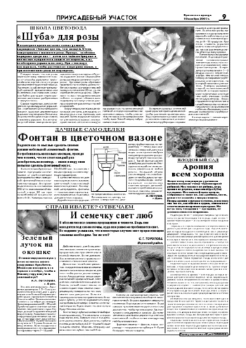 Орловская правда 2007-11-16