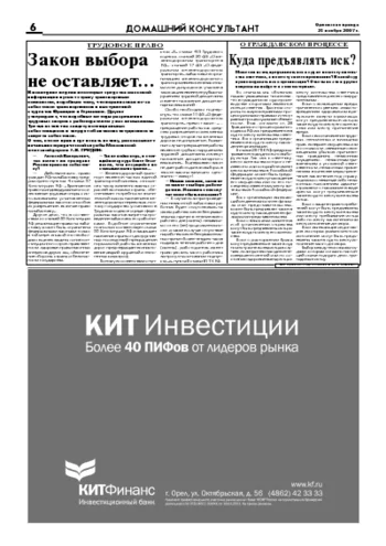 Орловская правда 2007-11-23