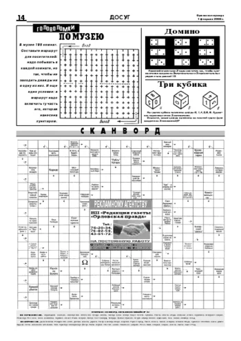 Орловская правда 2008-02-01