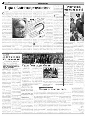 Орловская правда 2008-04-15