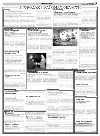 Орловская правда 2008-12-16