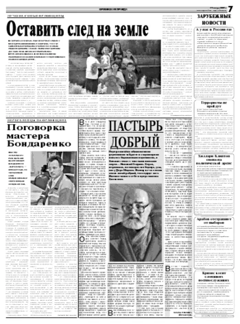 Орловская правда 2009-01-14