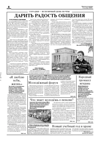 Орловская правда 2009-10-09