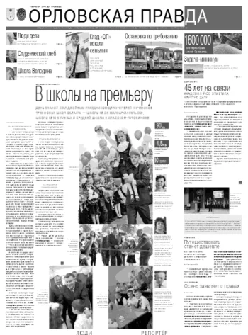 Орловская правда 2011-09-02