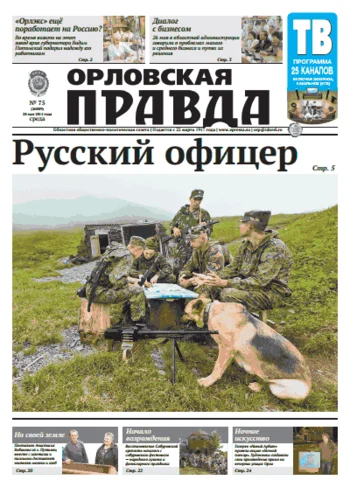 Орловская правда 2014-05-28
