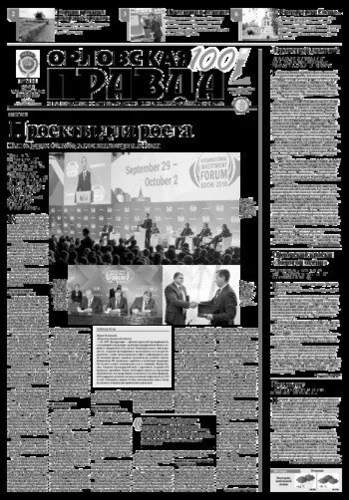 Орловская правда 2016-10-04