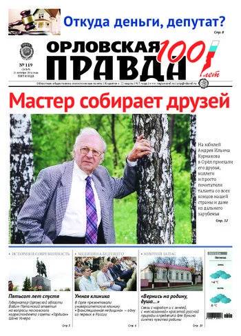 Орловская правда 2016-10-21