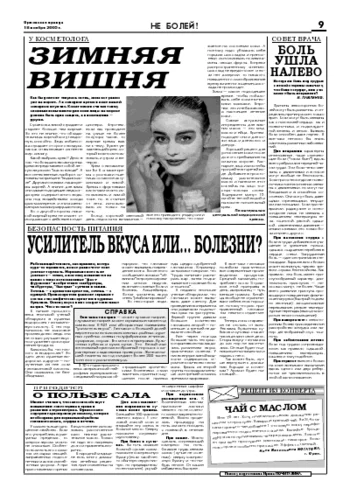 Орловская правда 2005-11-18