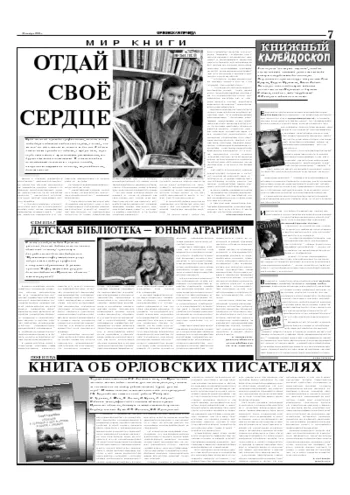 Орловская правда 2005-11-26
