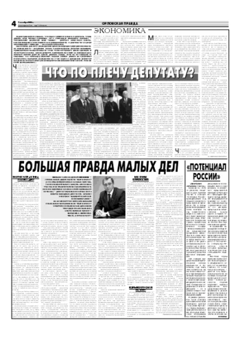 Орловская правда 2006-12-11