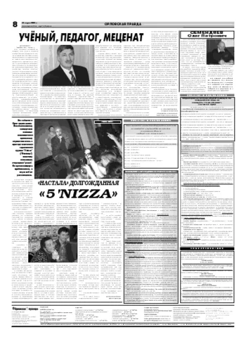 Орловская правда 2007-04-02