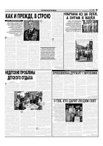 Орловская правда 2007-05-28