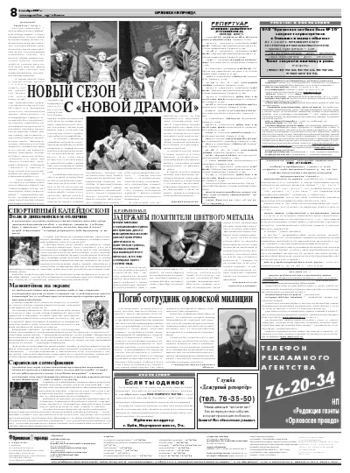 Орловская правда 2007-10-06