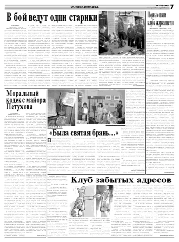 Орловская правда 2007-10-31