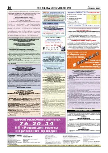 Орловская правда 2008-02-15