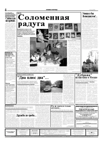 Орловская правда 2004-11-13