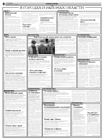 Орловская правда 2008-10-20