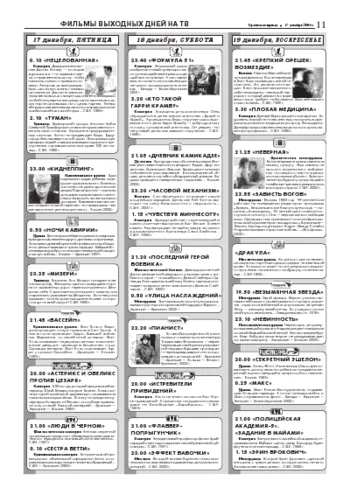 Орловская правда 2004-12-17