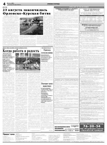 Орловская правда 2009-08-24