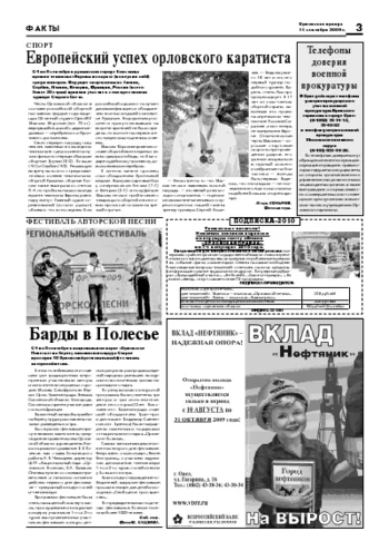 Орловская правда 2009-09-11